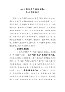 组织生活会市人社系统党员干部组织生活会个人对照检查材料