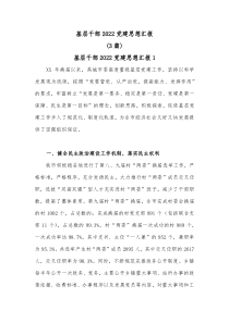 3篇基层干部20XX党建思想汇报