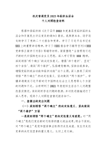 组织生活会机关普通党员20XX年组织生活会个人对照检查材料