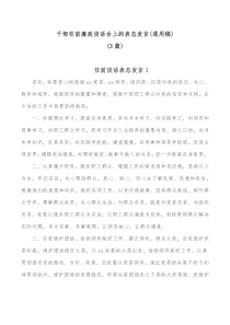 3篇干部任前廉政谈话会上的表态发言3篇通用稿