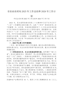 2025年工作总结和2026年工作计划【市农业农村局】(材料)