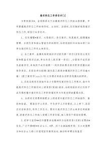 3篇意识形态工作责任书