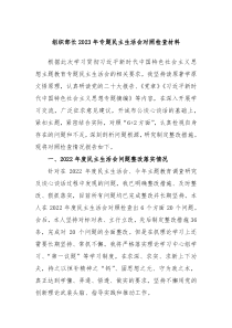 组织部长20XX年专题民主生活会对照检查材料