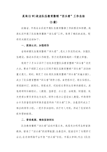 3篇某局X市政法队伍教育整顿回头看工作总结