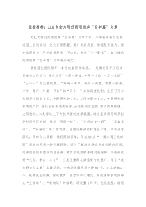 经验材料XXX市全力写好两项改革后半篇文章