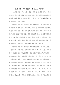 经验材料三个坚持释放人才红利