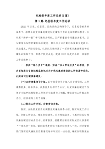 3篇纪检组年度工作总结