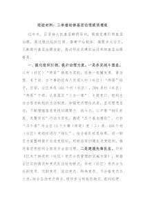 经验材料三举措助推基层治理提质增效