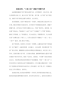 经验材料三抓三促提振干部精气神