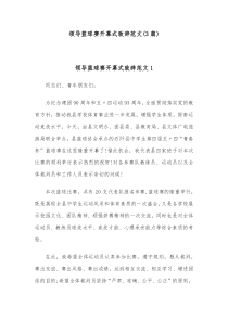 3篇领导篮球赛开幕式致辞范文