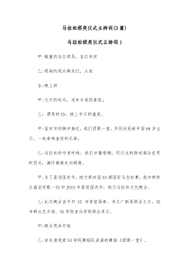 3篇马拉松颁奖仪式主持词