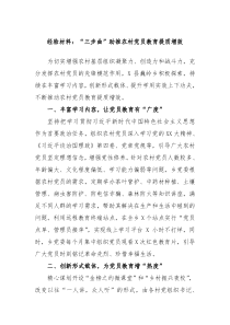 经验材料三步曲助推农村党员教育提质增效
