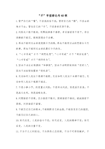 40例不字型排比句