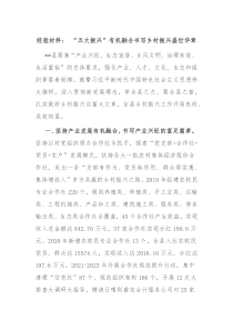 经验材料五大振兴有机融合书写乡村振兴盛世华章