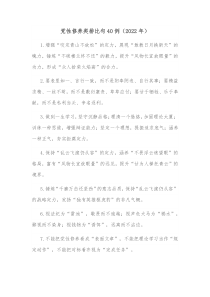40例党性修养类排比句20XX年