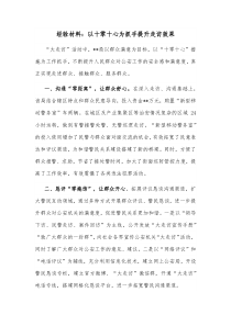 经验材料以十零十心为抓手提升走访效果