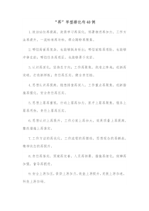 40例再字型排比句