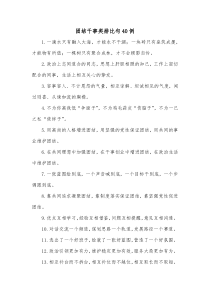 40例团结干事类排比句