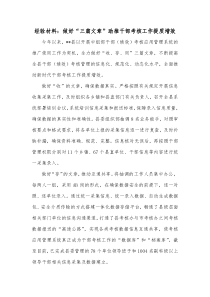 经验材料做好三篇文章助推干部考核工作提质增效