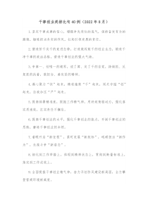 40例干事创业类排比句20XX年8月