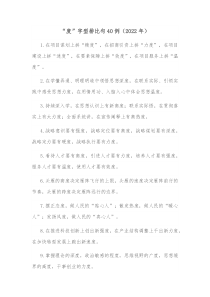 40例度字型排比句20XX年