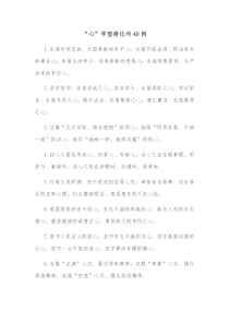 40例心字型排比句