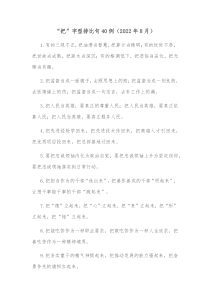 40例把字型排比句20XX年8月