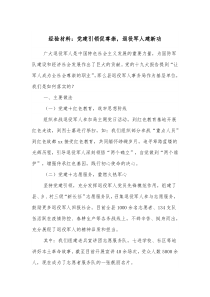 经验材料党建引领促尊崇退役军人建新功