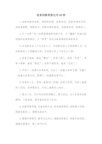 40例改革创新类排比句
