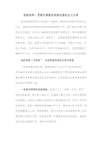 经验材料党建引领做好供热这篇民生大文章