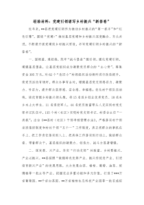 经验材料党建引领谱写乡村振兴新答卷