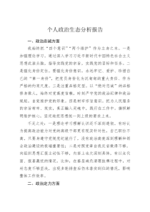 2025年政治生态分析报告【党员干部】(材料)