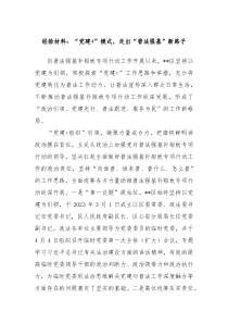 经验材料党建模式走出普法强基新路子