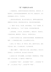 40例是字型排比句
