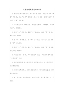 40例比学赶超类排比句