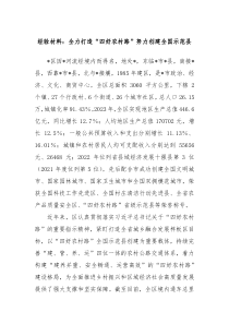 经验材料全力打造四好农村路努力创建全国示范县