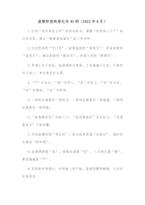 40例疫情防控类排比句