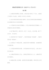 40例解放思想类排比句20XX年11月29日