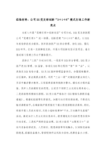 经验材料公司XX党支部创新31N模式打造工作新亮点