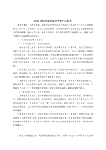 2025年政治生态分析报告【机关单位】(材料)