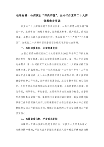经验材料公安突出四抓四重全力打好党的二十大安保维稳攻坚战
