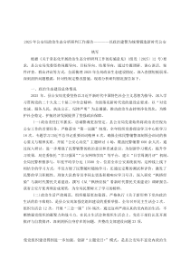 2025年政治生态分析研判工作报告：以政治建警为统领，锻造新时代公安铁军【公安局】(材料)