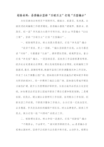 经验材料县委编办坚持五破五立打造五型编办