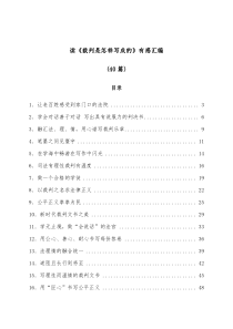 40篇读裁判是怎样写成的有感汇编