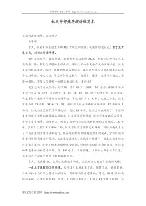 42机关干部竞聘演讲稿范本