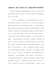 经验材料发挥老党员之家在基层治理中的引领作用