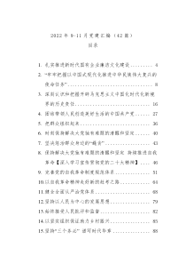 42篇20XX年911月党建文稿汇编