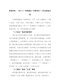 经验材料四个三机制推动四事四权工作法落地见效