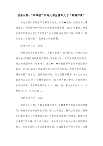 经验材料四举措引导大学生青年人才家燕归巢
