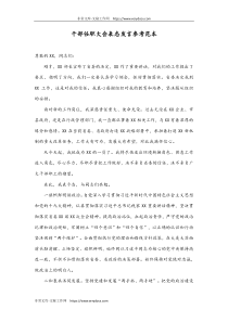 45干部任职大会表态发言参考范本